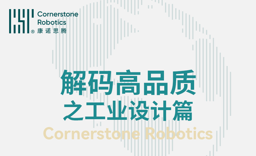 解码高品质 | iF大奖背后的极致追求