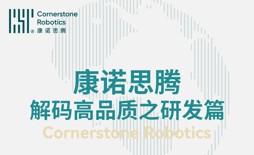 解码高品质 | 精准丝滑背后的执着